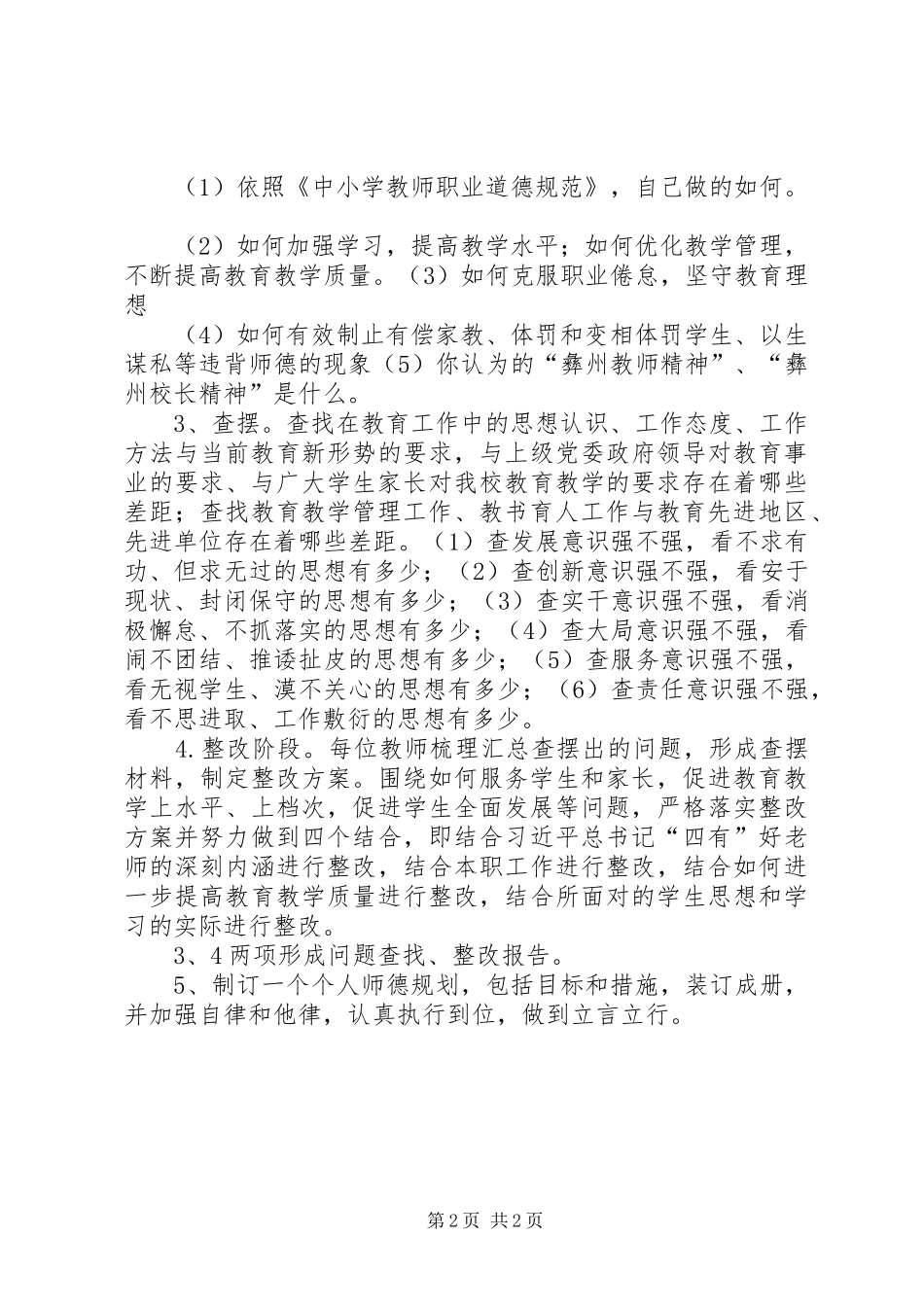 克州精神大讨论发言稿范文_第2页