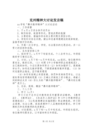 克州精神大讨论发言稿范文