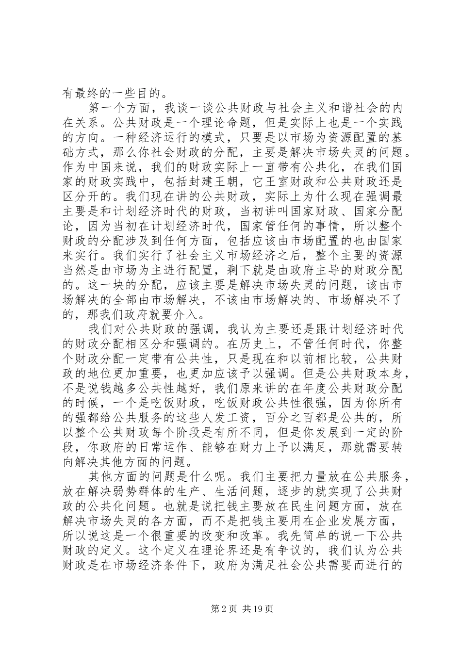 十六届六中全会演讲稿 (4)_第2页