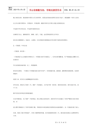 揭露自主品牌的前世今生自主车不容易啊