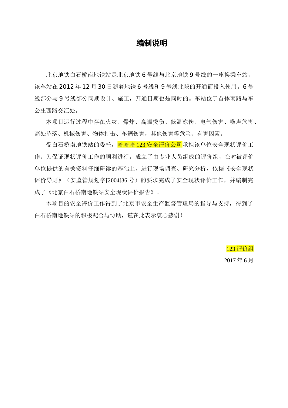 地铁运行有限公司安全现状评价报告_第2页