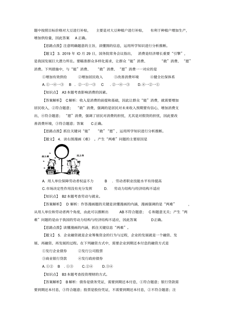 四川省成都市2019届高中毕业班第一次诊断性检测政治试题及答案_第2页