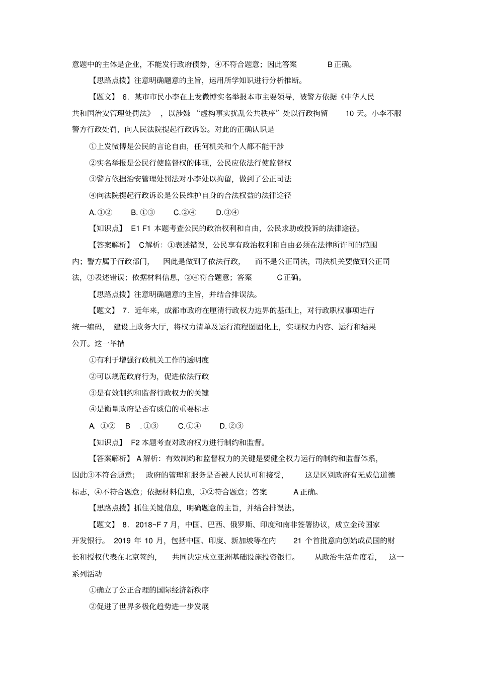 四川省成都市2019届高中毕业班第一次诊断性检测政治试题及答案_第3页