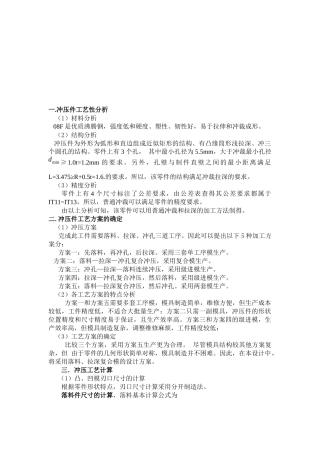 冲压件工艺性分析与计算