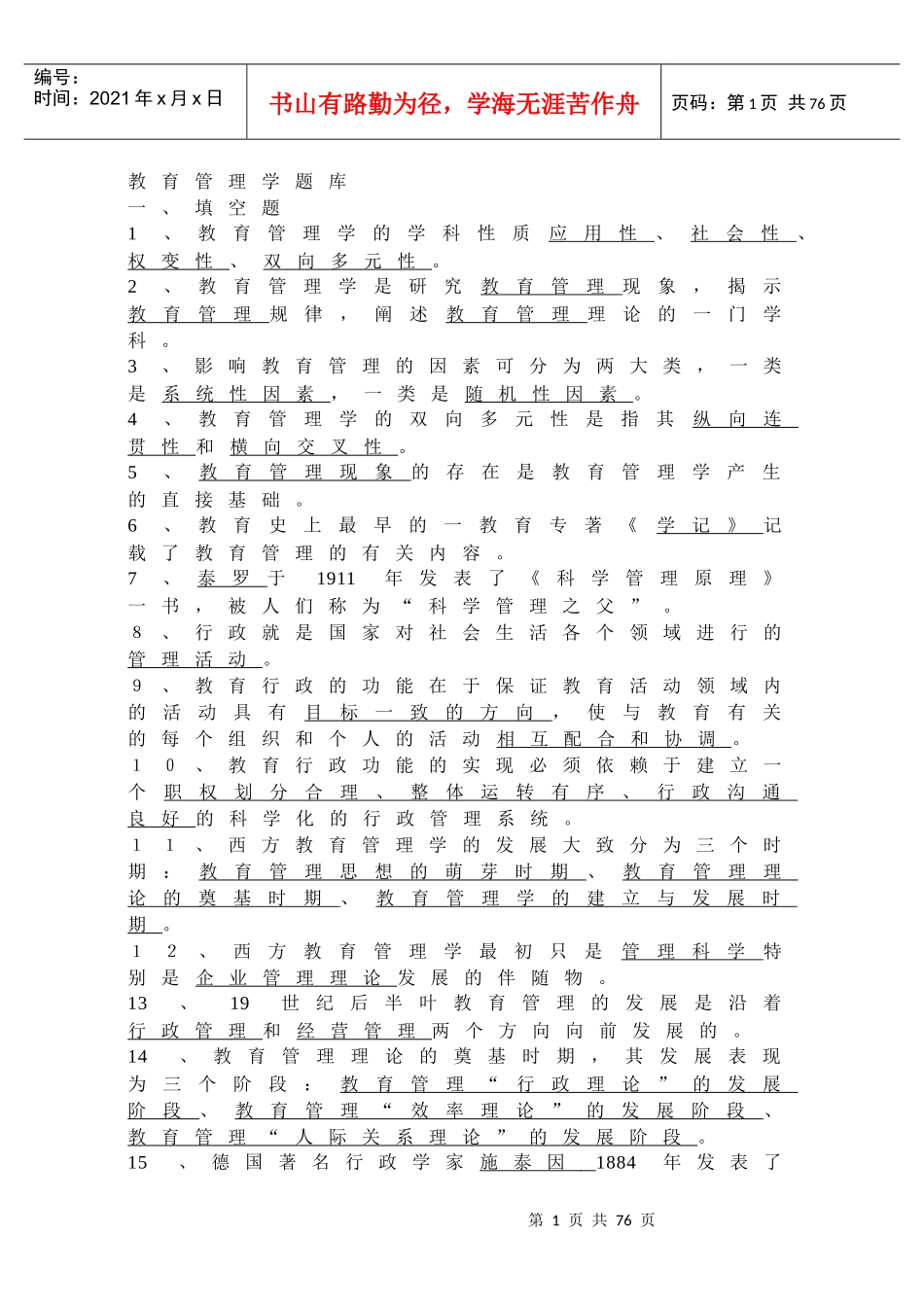 教育管理学试题_第1页