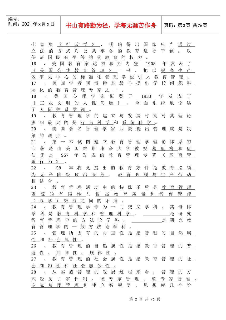 教育管理学试题_第2页