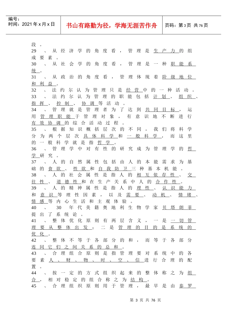 教育管理学试题_第3页
