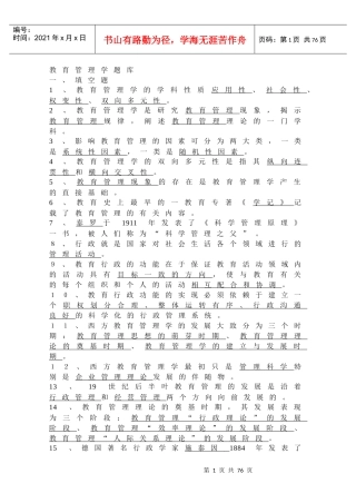 教育管理学试题