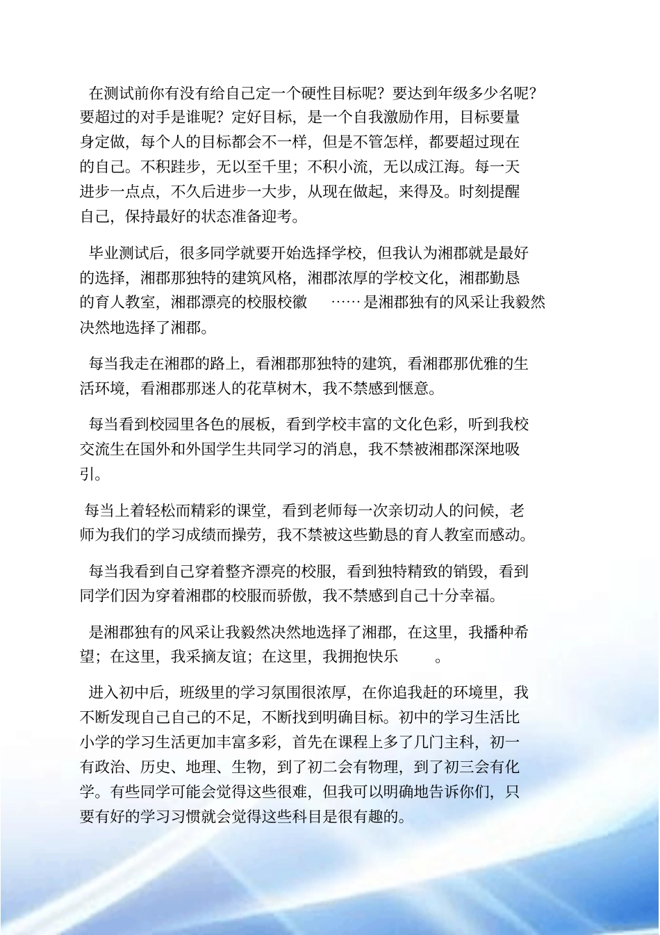 小学动员大会发言稿_第2页