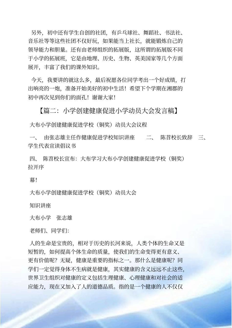 小学动员大会发言稿_第3页