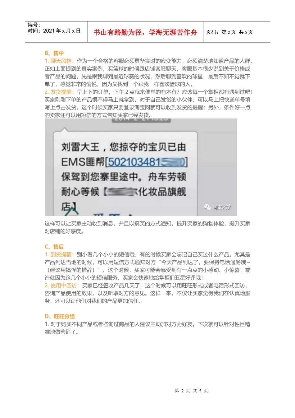新品快速爆起の诀窍-老客户（DOC6页）_第2页