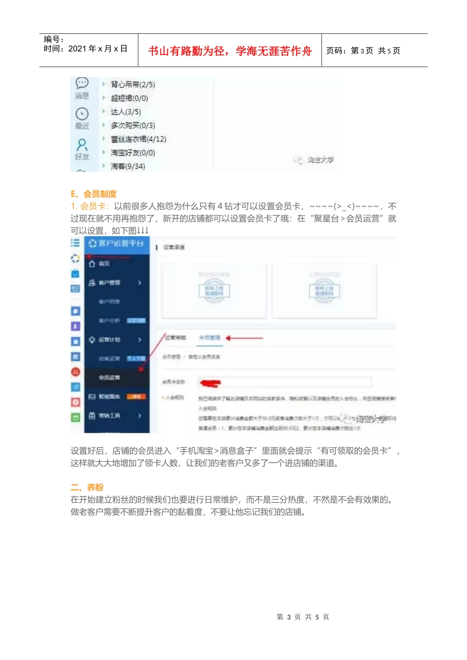 新品快速爆起の诀窍-老客户（DOC6页）_第3页
