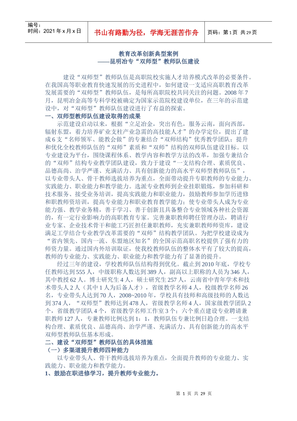 教育改革创新典型案例_第1页