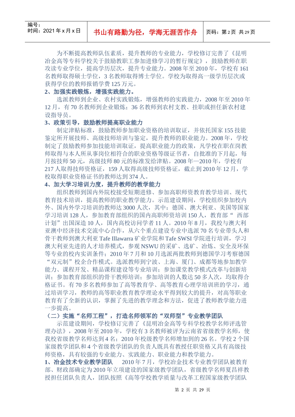 教育改革创新典型案例_第2页
