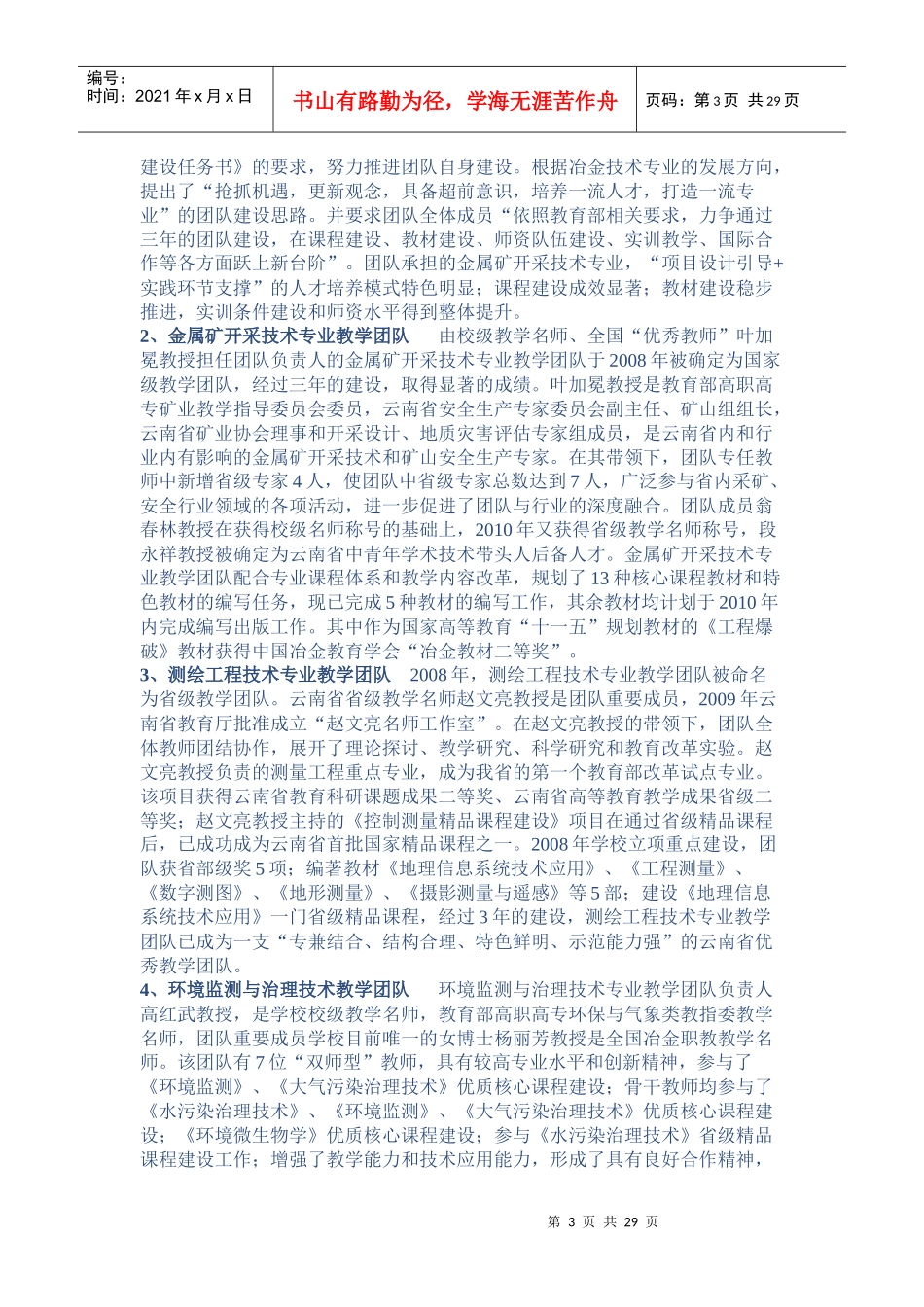 教育改革创新典型案例_第3页