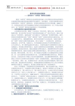 教育改革创新典型案例