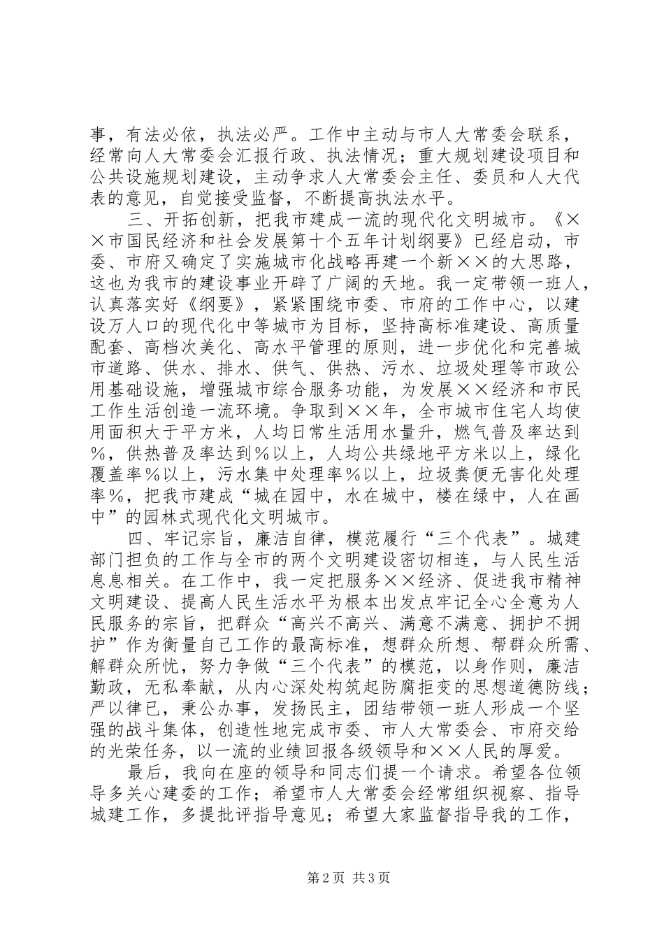 建设局长就职演说稿 (5)_第2页