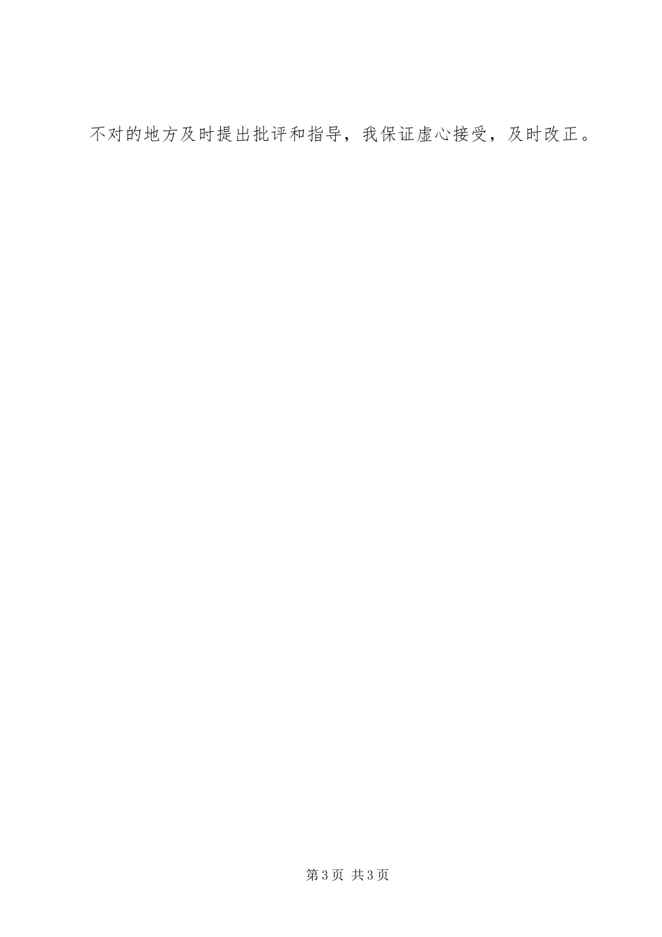 建设局长就职演说稿 (5)_第3页