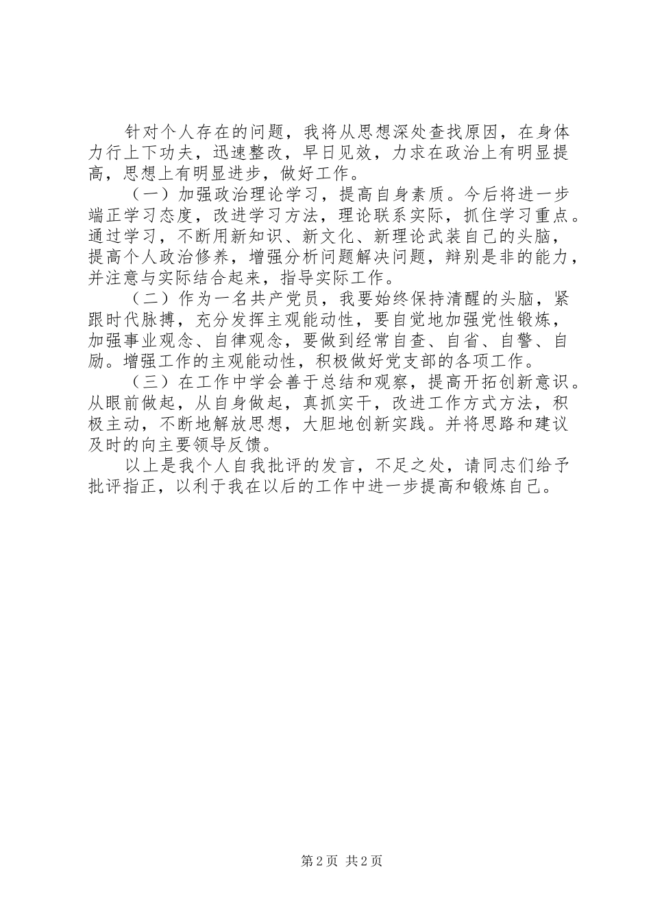 批评与自我批评发言_第2页