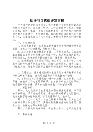 批评与自我批评发言
