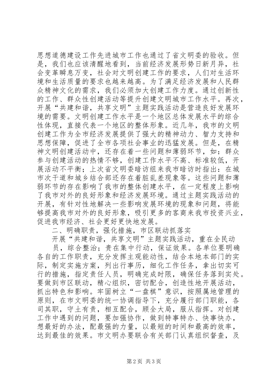 平安和谐XX共建共治共享系列活动启动仪式发言_第2页