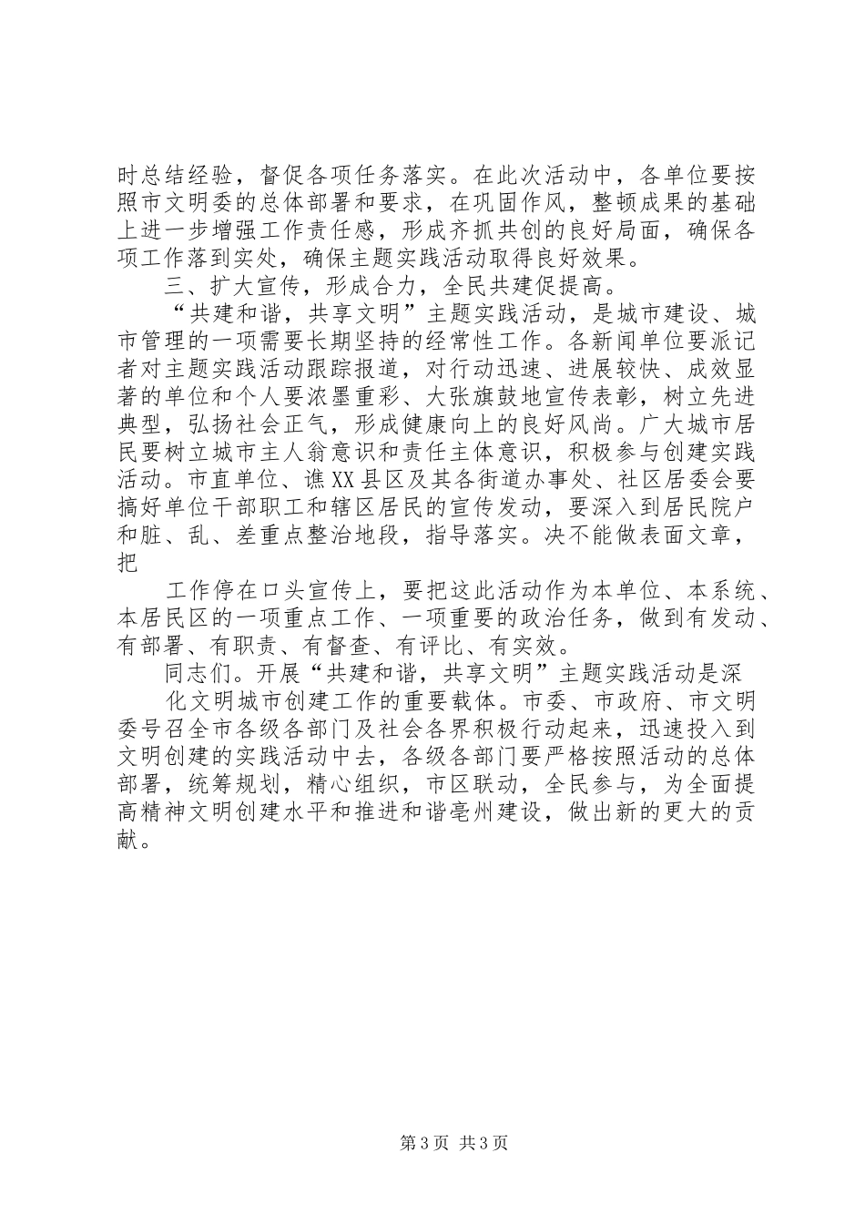 平安和谐XX共建共治共享系列活动启动仪式发言_第3页