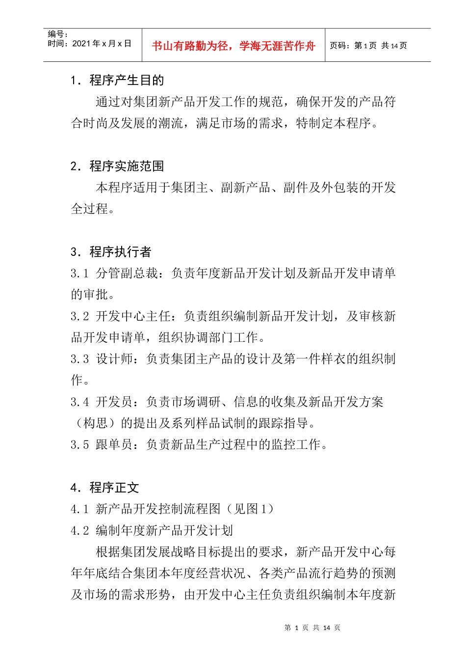 新产品开发控制_第1页