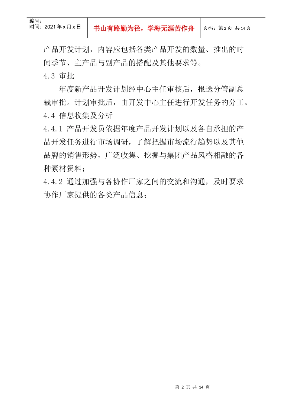新产品开发控制_第2页
