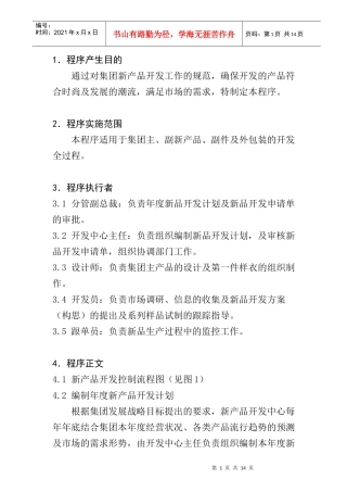新产品开发控制