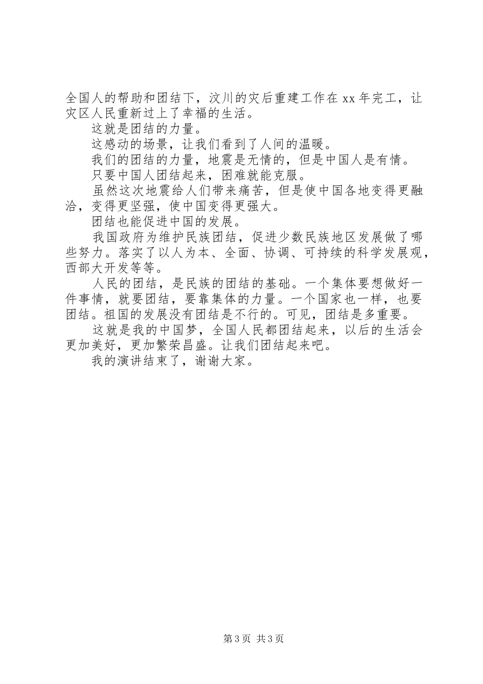 筑梦路上演讲稿 (3)_第3页