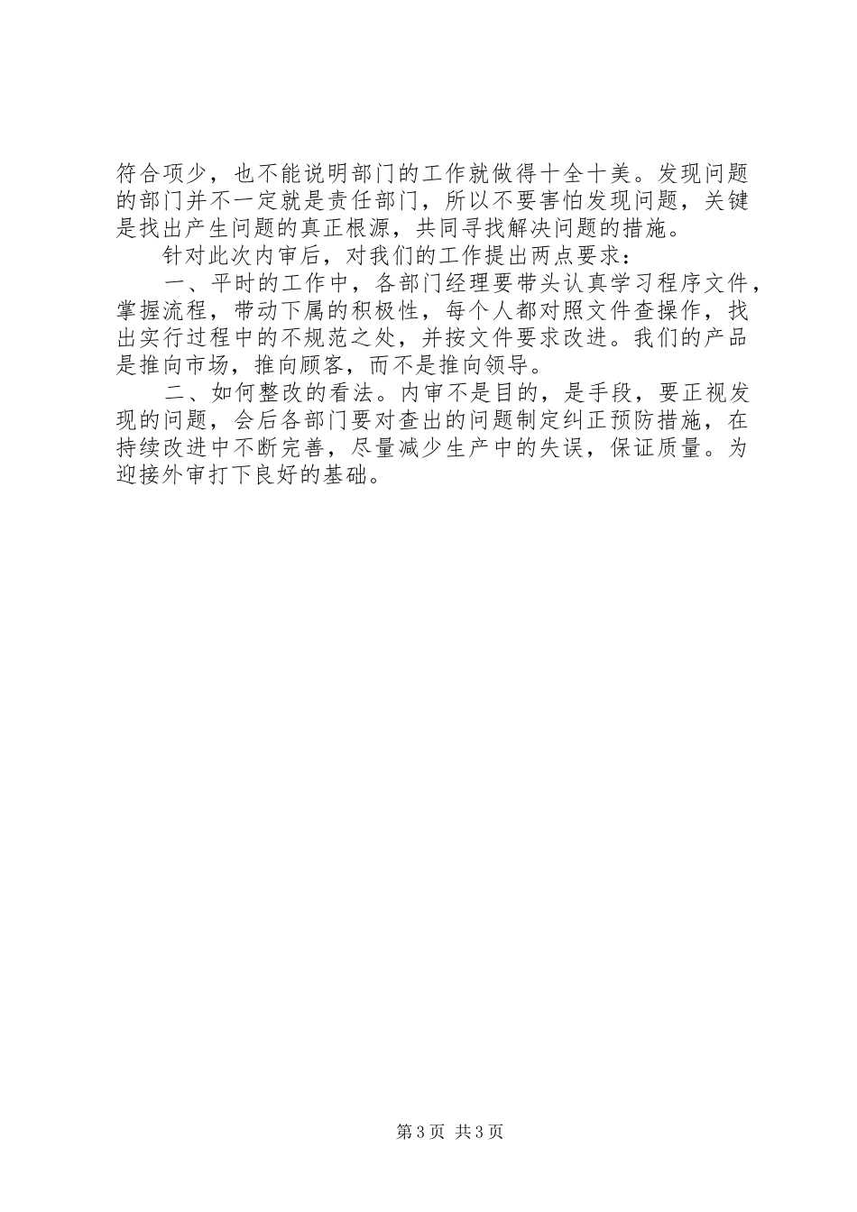 内审首次会议发言_第3页
