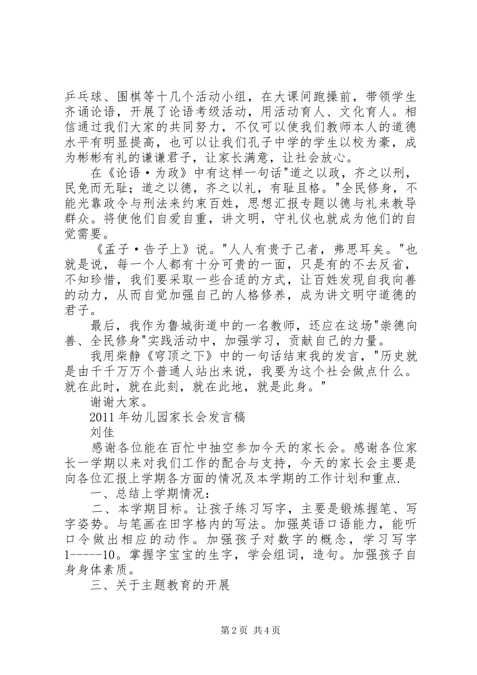 崇德扬善，全民修身座谈会发言_第2页