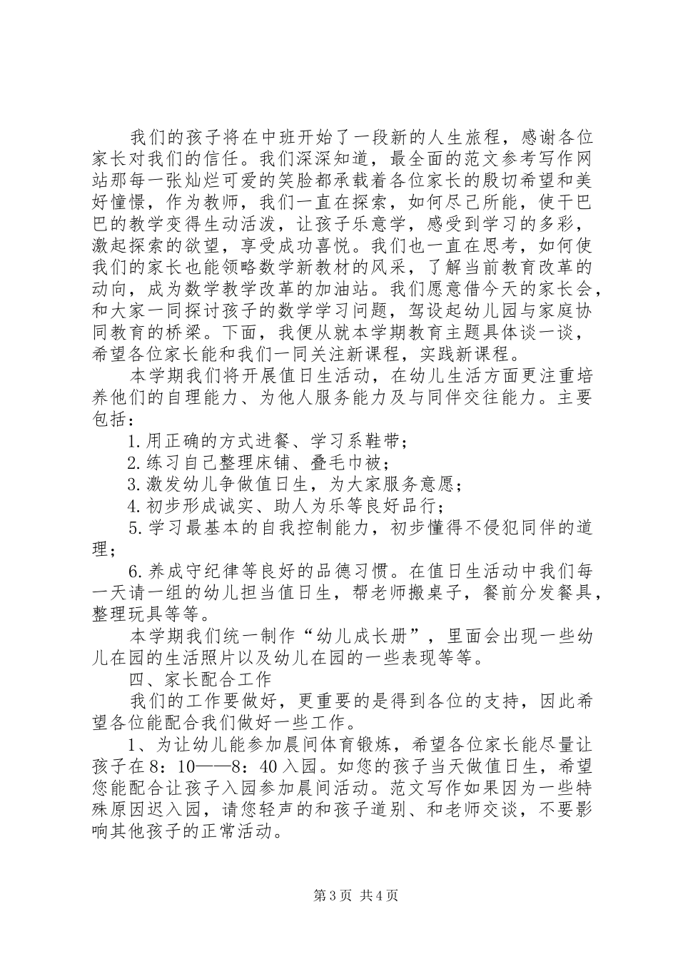 崇德扬善，全民修身座谈会发言_第3页