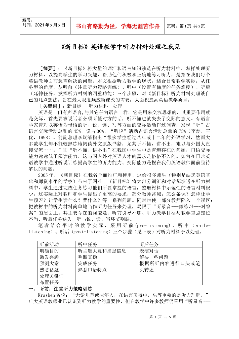 新目标英语教学中听力材料的处理_第1页
