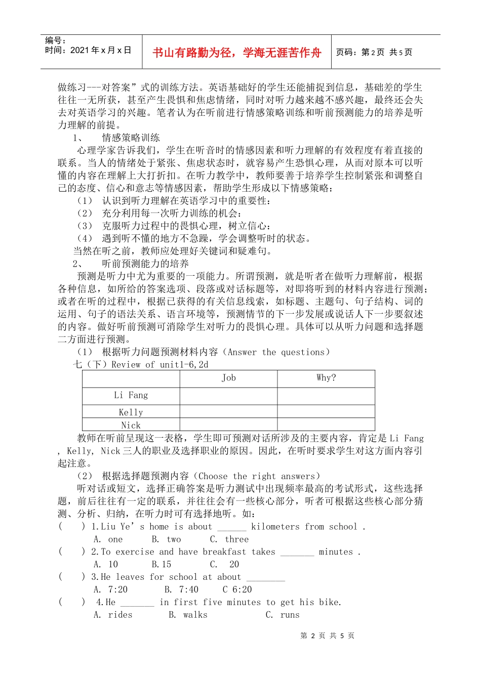 新目标英语教学中听力材料的处理_第2页