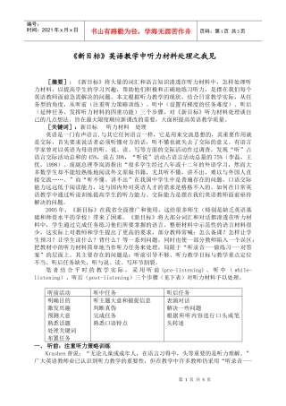 新目标英语教学中听力材料的处理