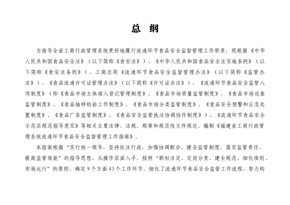 流通环节食品安全监管工作指南_第2页