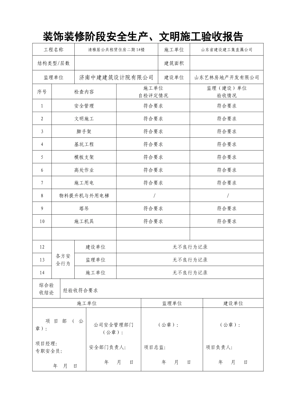 (新)阶段安全生产、文明施工验收报告_第3页