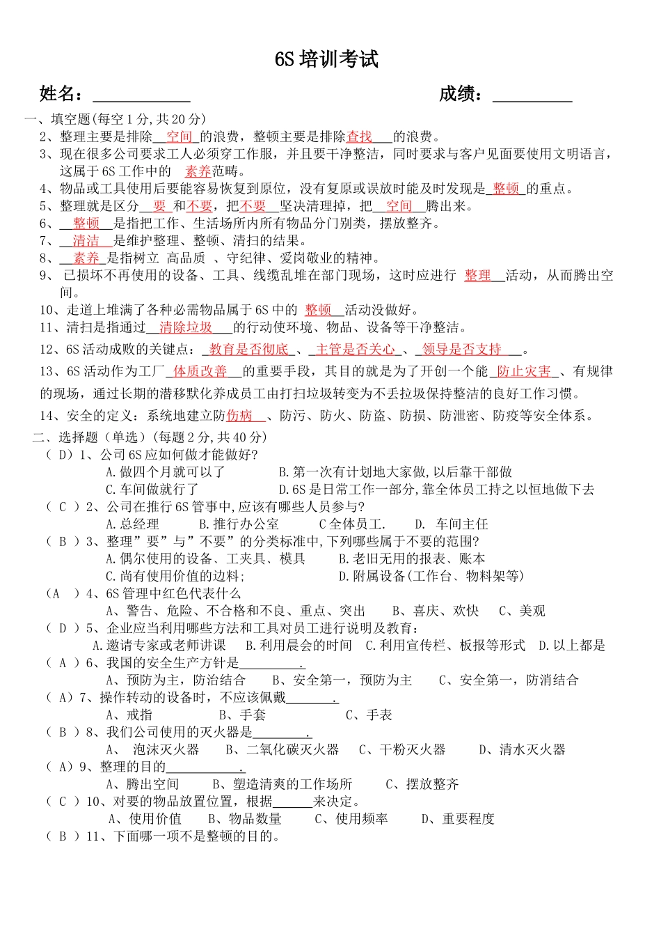 6S管理试卷-答案_第1页