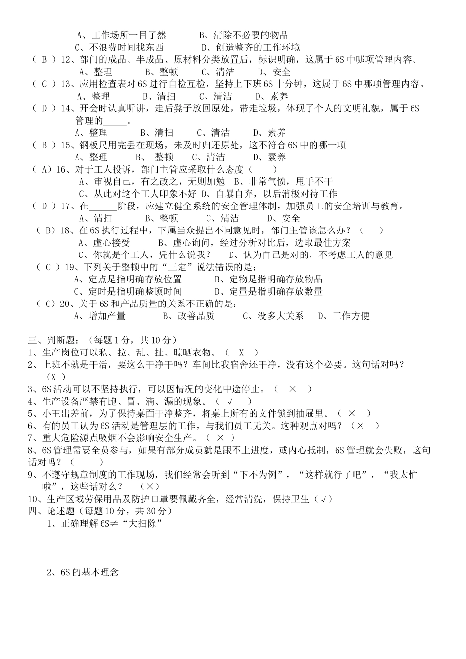 6S管理试卷-答案_第2页