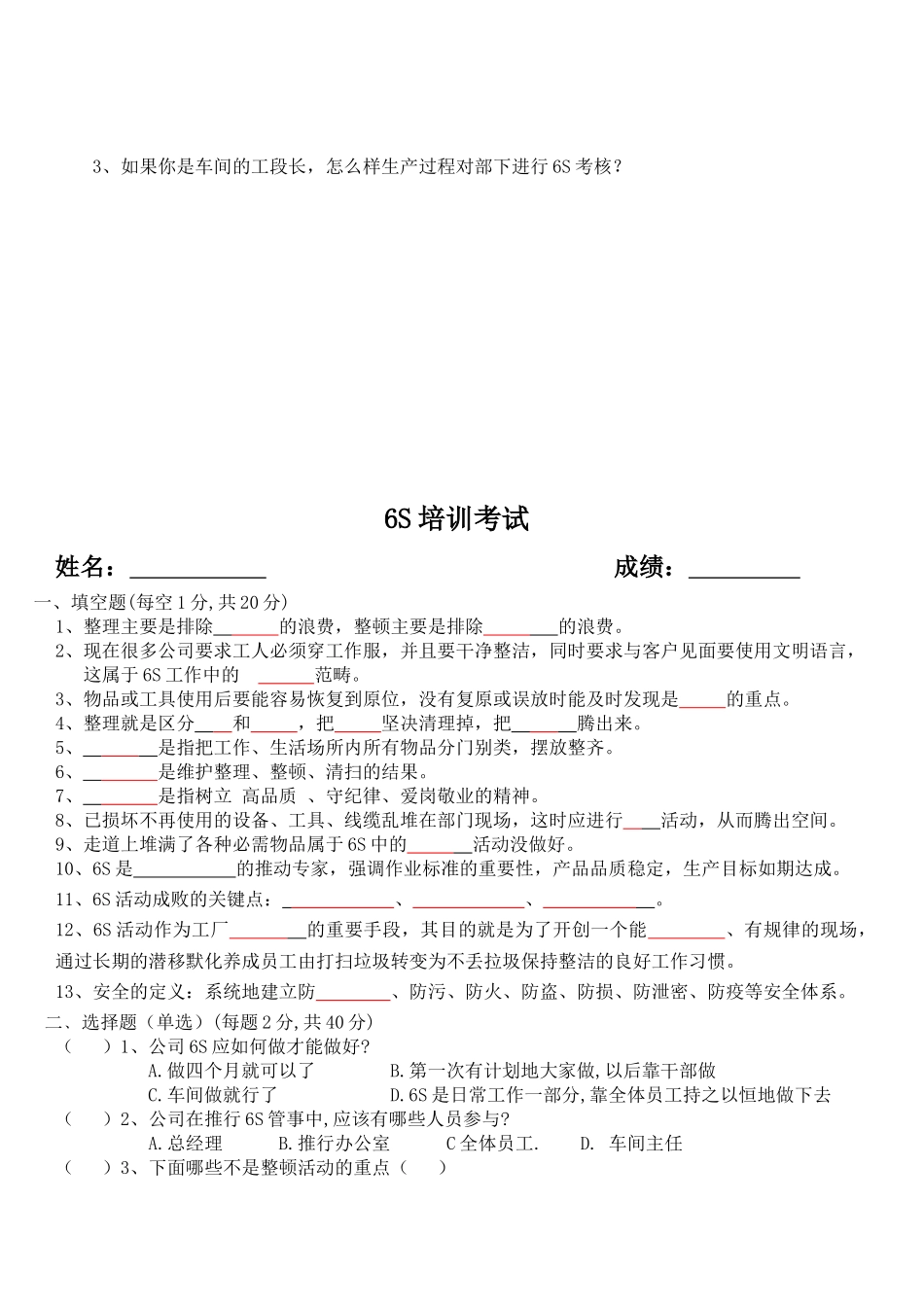 6S管理试卷-答案_第3页