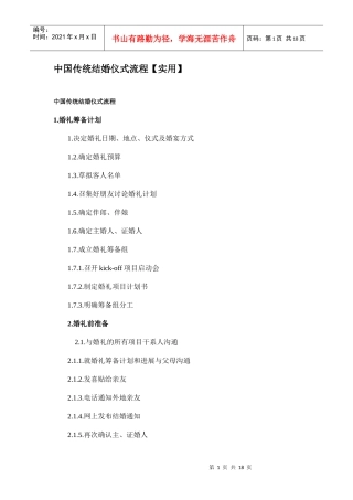 教你中国传统结婚仪式流程