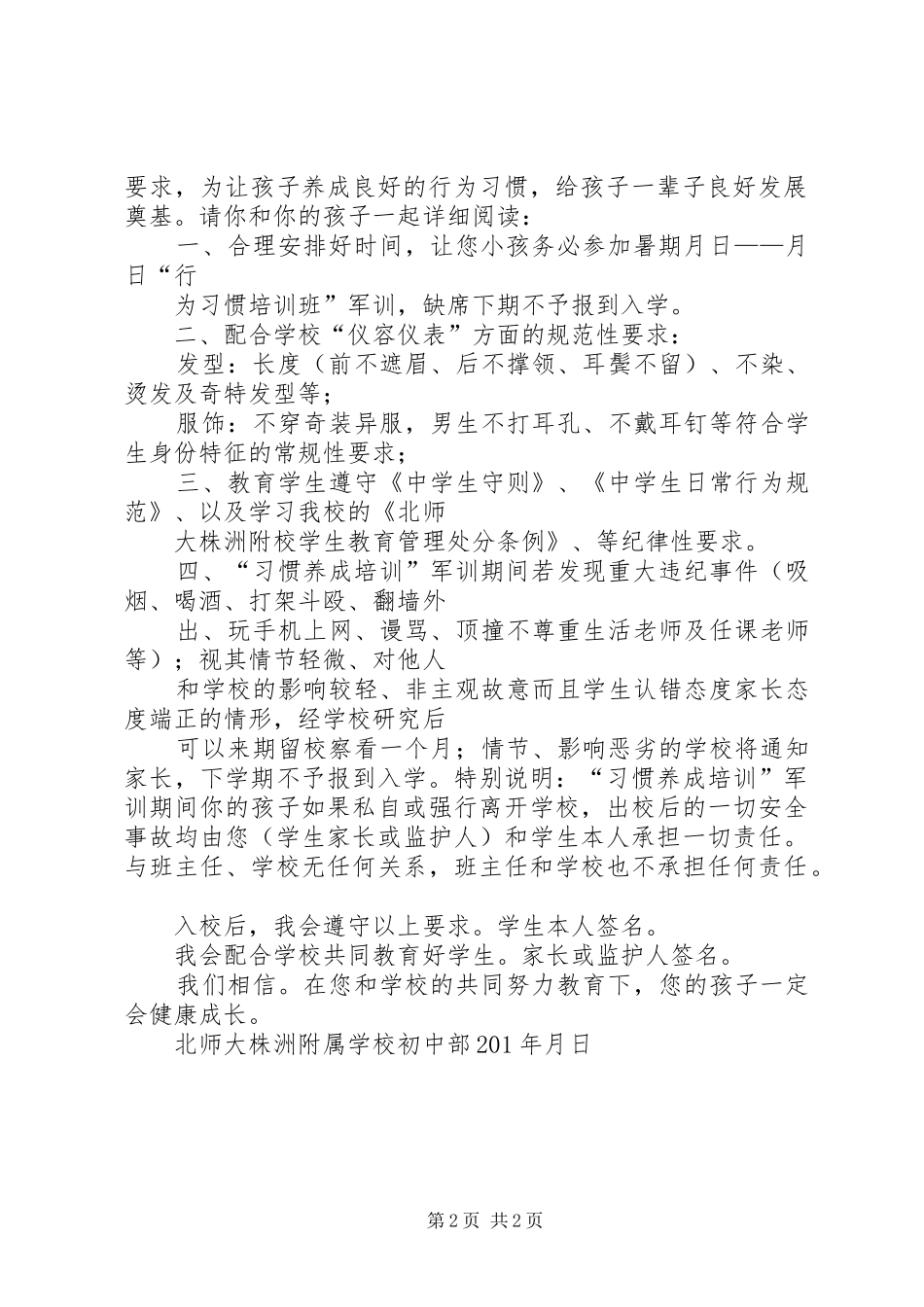 “习惯养成”主题家校联席会议发言_第2页
