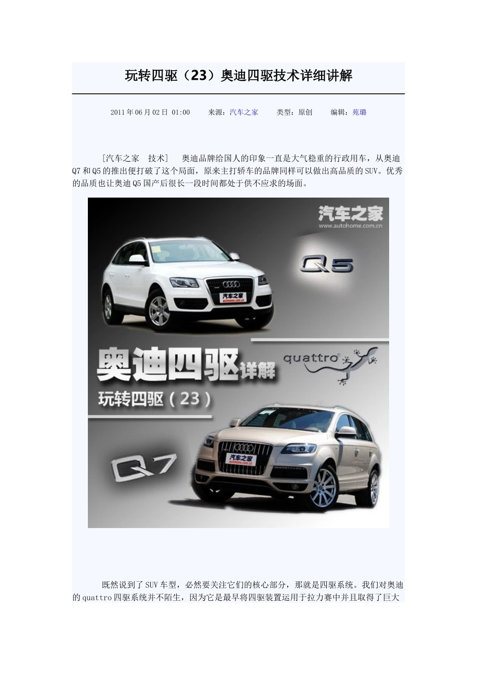 某汽车四驱技术详细讲解_第1页