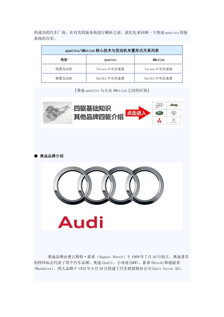 某汽车四驱技术详细讲解_第2页