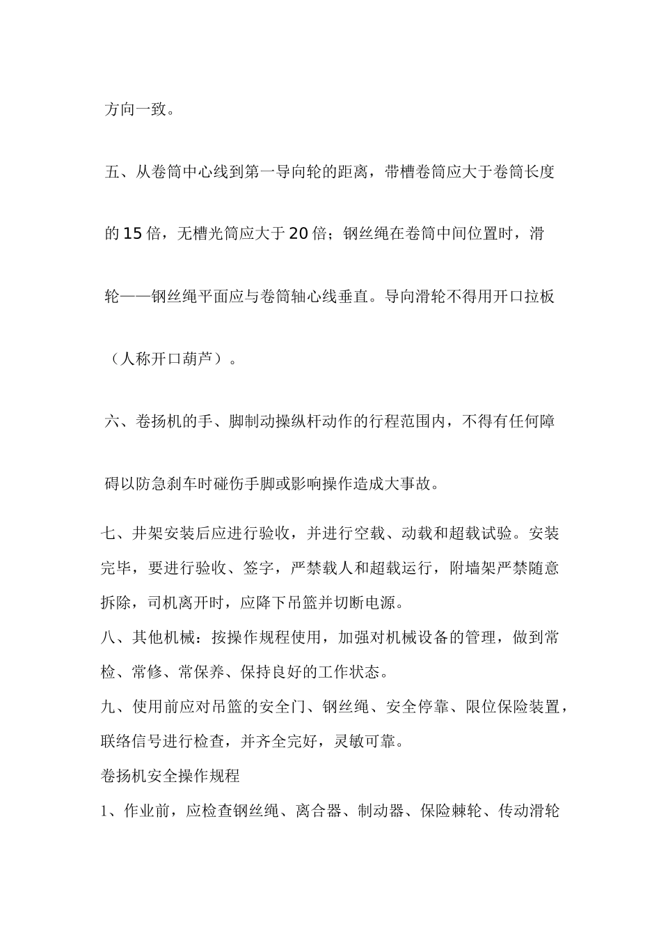 物料提升机卷扬机部分应符合_第2页