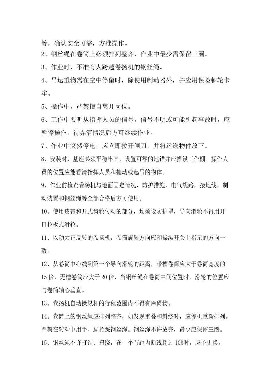 物料提升机卷扬机部分应符合_第3页