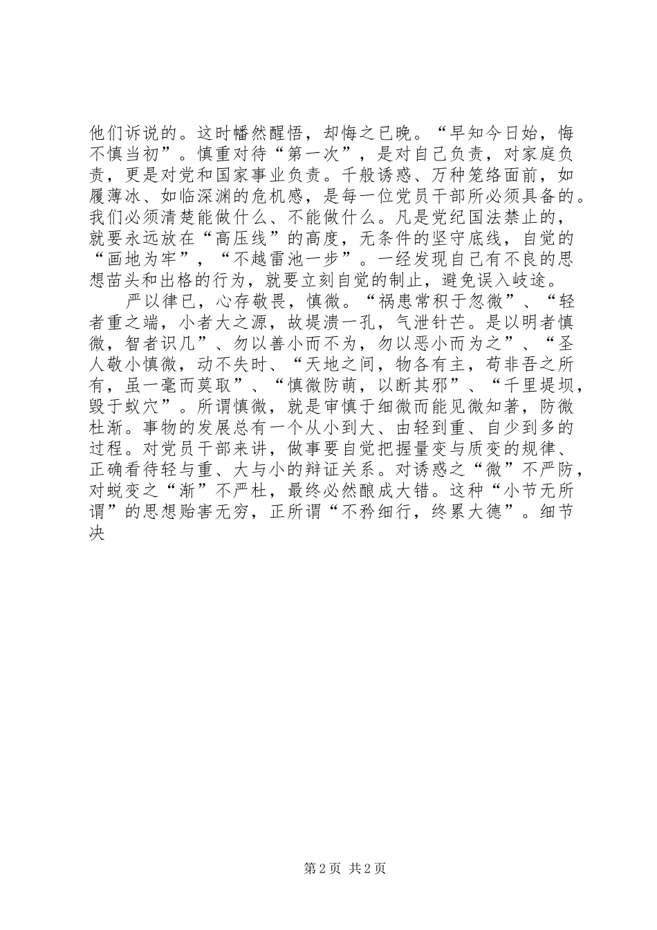 严以律己，严守政治纪律研讨会发言_第2页