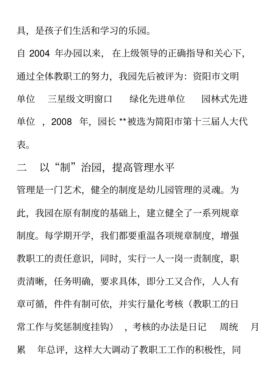 创建示范幼儿园验收汇报材料_第2页