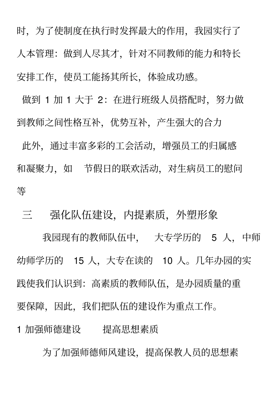 创建示范幼儿园验收汇报材料_第3页